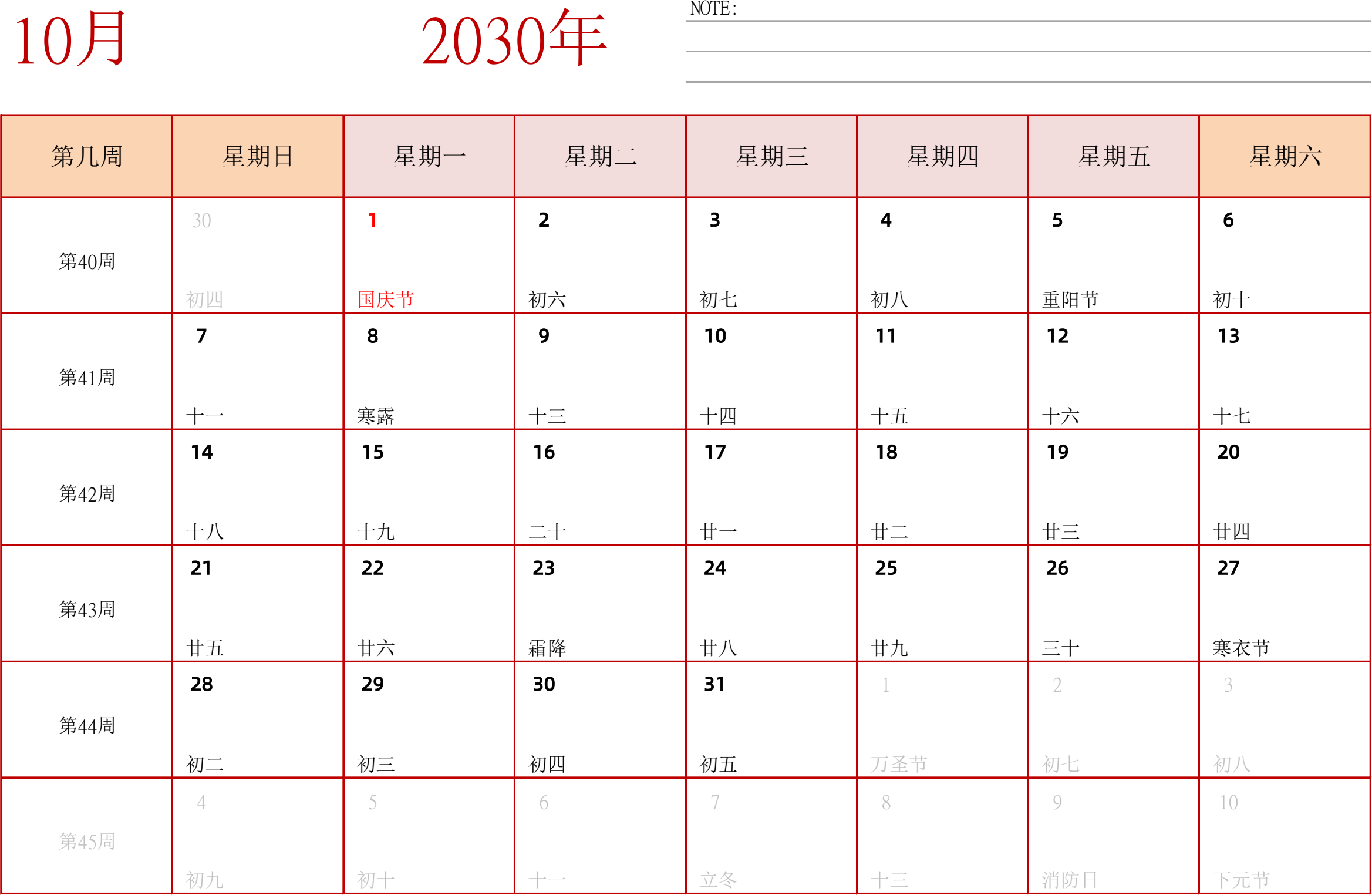 日历表2030年日历 中文版 横向排版 周日开始 带周数